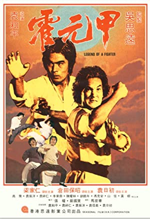 Huo Yuan-Jia (1982) with English Subtitles on DVD on DVD